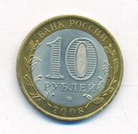 10 рублей 2008 года  Кабардино-Балкарская республика