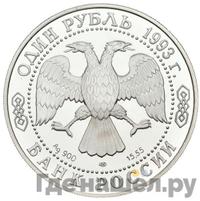 1 рубль 1993 года ЛМД