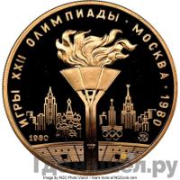 100 рублей 1980 года