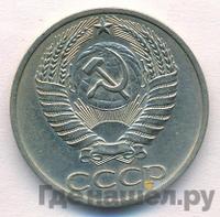 50 копеек 1975 года