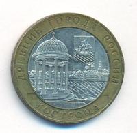 10 рублей 2002 года СПМД