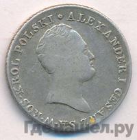 2 злотых 1816 года IВ Для Польши