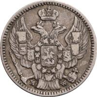 20 копеек - 40 грошей 1850 года