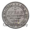 3 рубля 1838 года СПБ