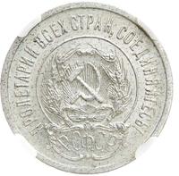 20 копеек 1923 года