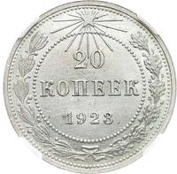 20 копеек 1923 года