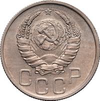 20 копеек 1940 года