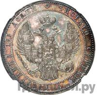 3/4 рубля - 5 злотых 1834 года