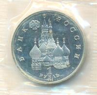 1 рубль 1992 года ЛМД