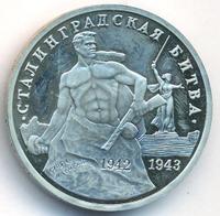 3 рубля 1993 года ММД