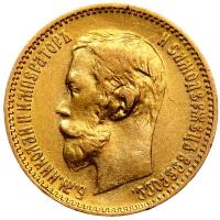 5 рублей 1900 года ФЗ
