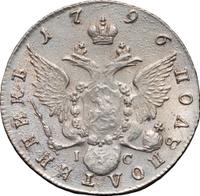 Полуполтинник 1796 года