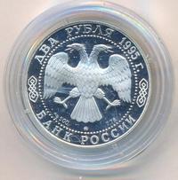 2 рубля 1995 года ММД