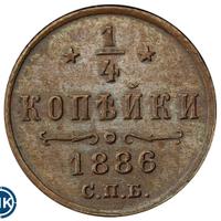 1/4 копейки 1886 года СПБ