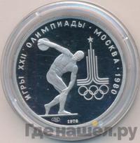 150 рублей 1978 года ЛМД