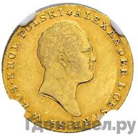 25 злотых 1817 года IВ Для Польши