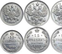 15 копеек 1915 года ВС