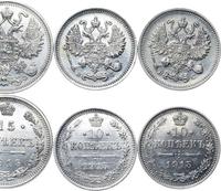 15 копеек 1915 года ВС