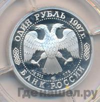 1 рубль 1997 года ЛМД