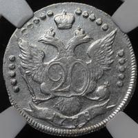 20 копеек 1778 года