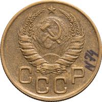 3 копейки 1941 года