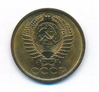 5 копеек 1976 года