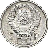 10 копеек 1957 года