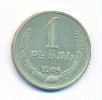 1 рубль 1964 года