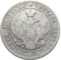 Полтина 1839 года