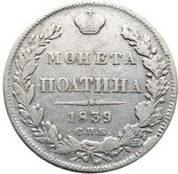 Полтина 1839 года
