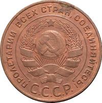 5 копеек 1924 года