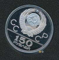 150 рублей 1978 года ЛМД