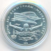 5 рублей 1978 года ЛМД