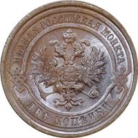 2 копейки 1910 года СПБ