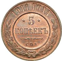 5 копеек 1911 года
