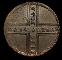 5 копеек 1730 года