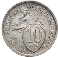 10 копеек 1932 года