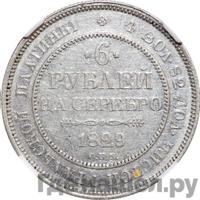6 рублей 1829 года СПБ