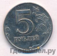 5 рублей 2008 года