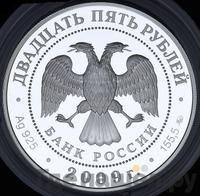 25 рублей 2009 года ММД