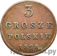 3 гроша 1828 года