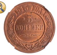 3 копейки 1915 года