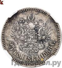 25 копеек 1888 года АГ