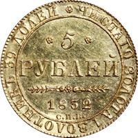 5 рублей 1832 года