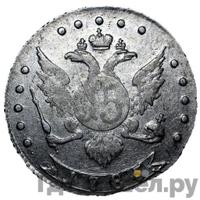 15 копеек 1785 года