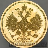 5 рублей 1861 года СПБ ПФ