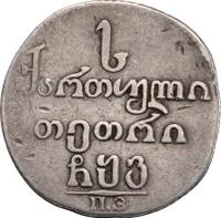 Абаз 1805 года ПЗ Для Грузии