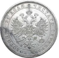 1 рубль 1871 года СПБ НI