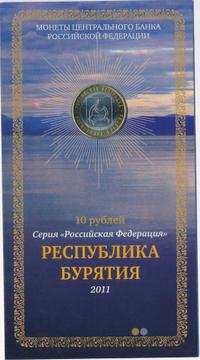 10 рублей 2011 года СПМД