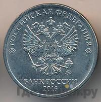 5 рублей 2016 года